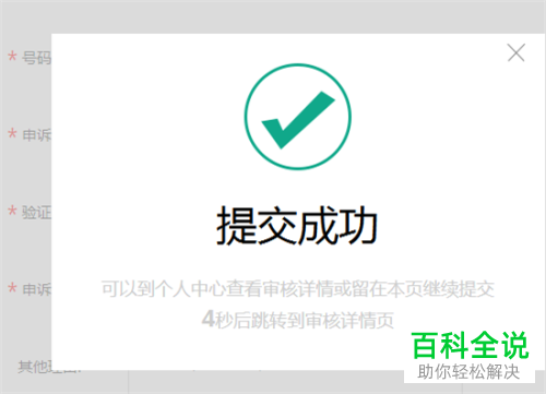 如何申请将被标注的手机号码取消标注