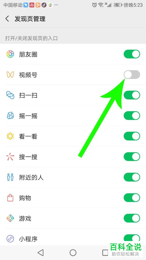 如何删除微信中的视频号功能