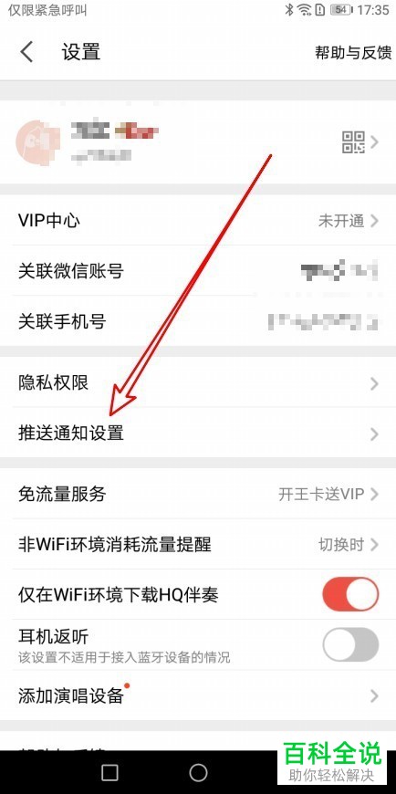 如何设置全民K歌App只接收关注人和好友的评论通知