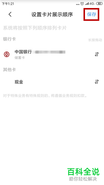 如何设置云闪付App中的扣款顺序