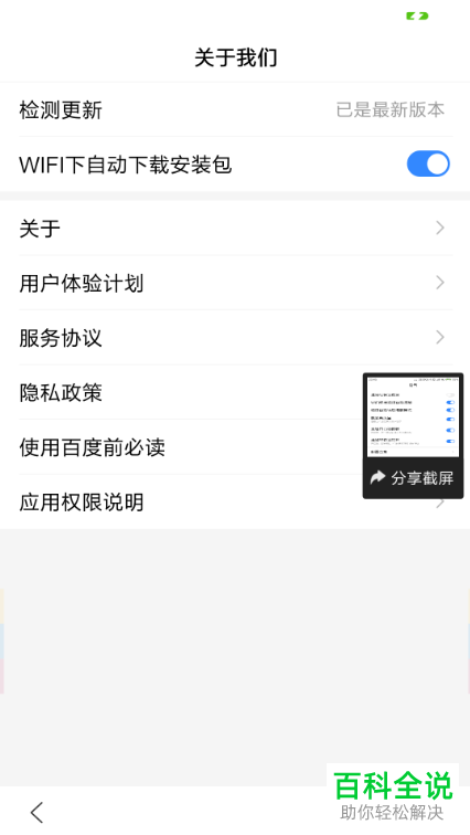 如何升级安卓手机上的APP应用？