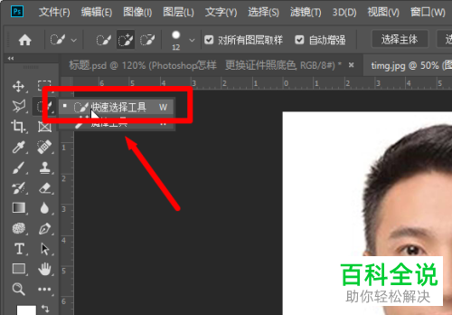 如何使用Photoshop更换证件照底色？