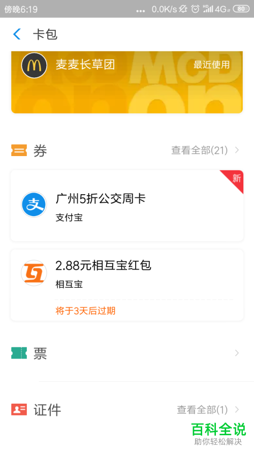 如何使用支付宝中的半价五折公交周卡
