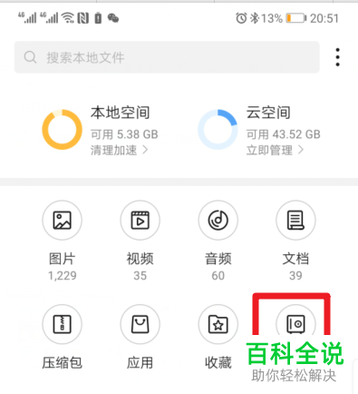 如何删除清空华为手机中的保密柜数据信息