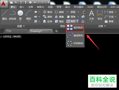 如何使用AutoCAD阵列功能