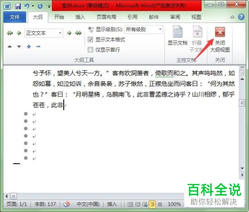 如何删除Word文档分节符