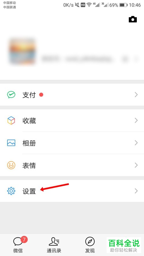 如何设置微信好友无法查看和平精英游戏动态