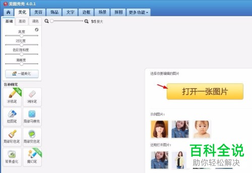 如何使用电脑美图秀秀软件完成对衣服颜色的修改