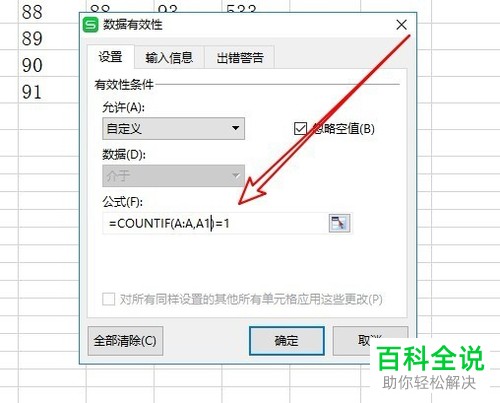 如何设置wps2019表格中一列只输入一次避免出现重名