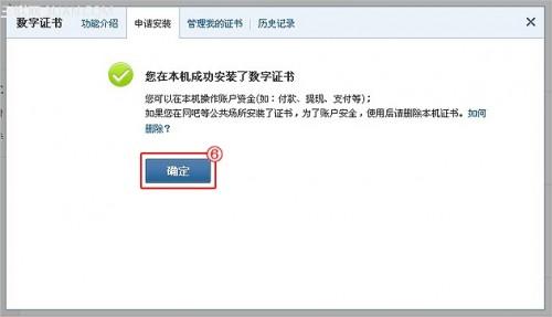如何申请财付通安装数字证书?