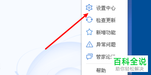 如何设置电脑管家使得有新消息时能够在头像上提示我们