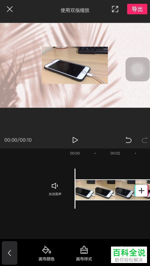 如何使用剪映APP给视频添加画布