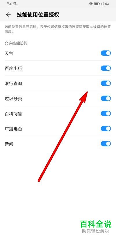 如何设置华为手机中AI音箱技能的位置权限