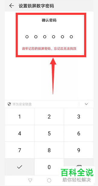 如何设置手机锁屏数字密码