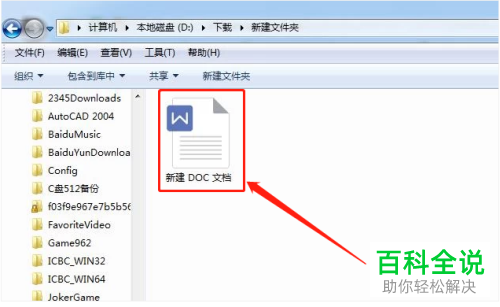 如何设置电脑版office为默认打开方式