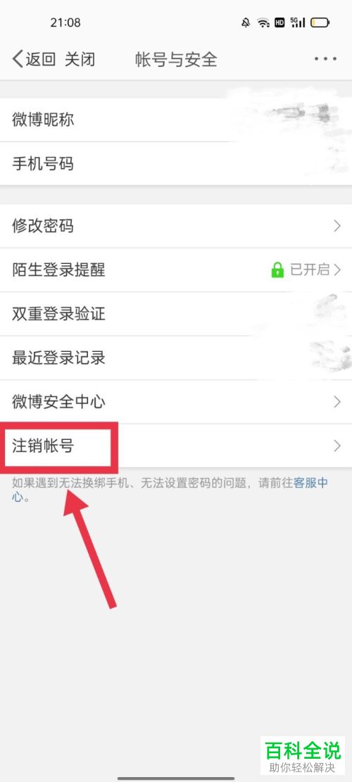 如何申请注销微博账号
