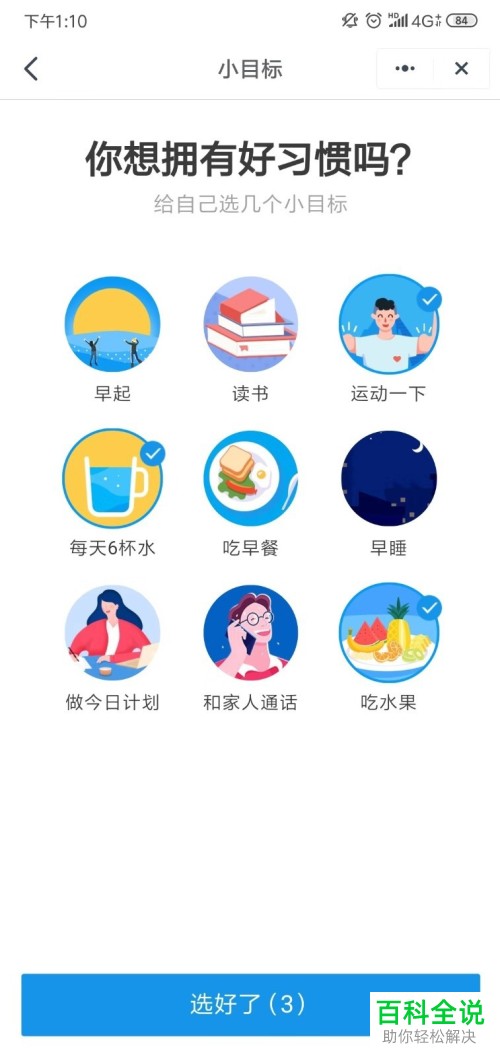 如何设置钉钉APP中的小目标打卡