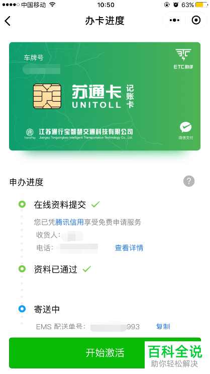 如何申请办理微信ETC