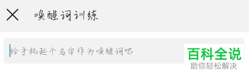 如何设置华为手机语音唤醒词？