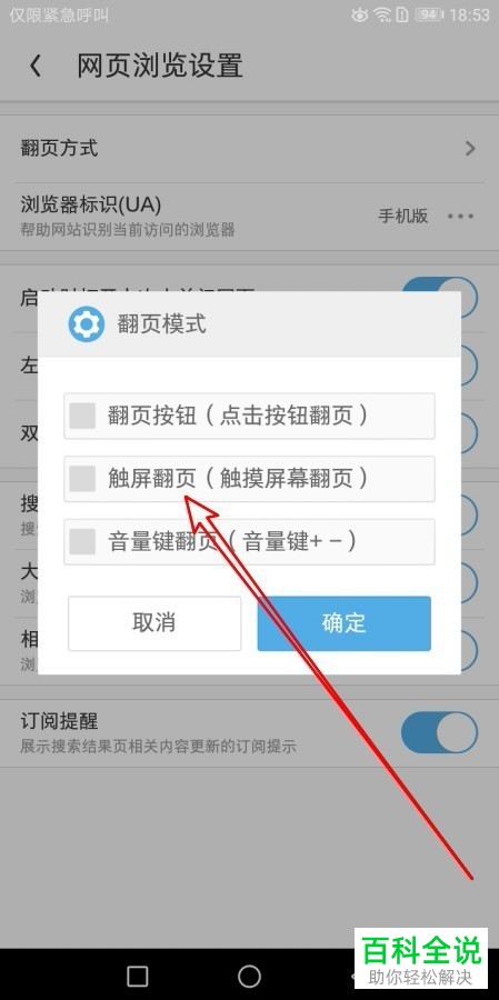 如何设置手机版UC浏览器的“点按屏幕翻页”功能