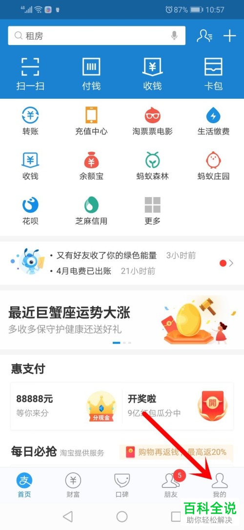 如何设置支付宝app内的支付顺序
