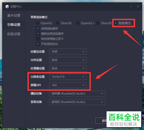 如何设置腾讯手游助手引擎