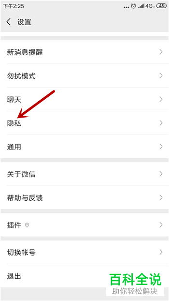 如何设置微信中禁止某好友看“我”的朋友圈