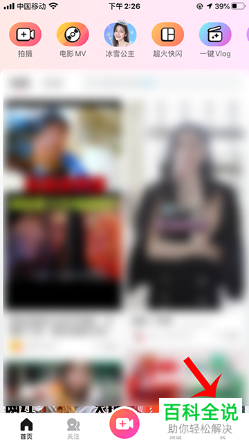 如何删除美拍中的视频