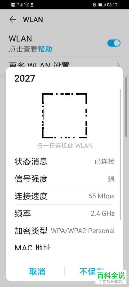 如何使用腾讯手机管家查看wifi密码