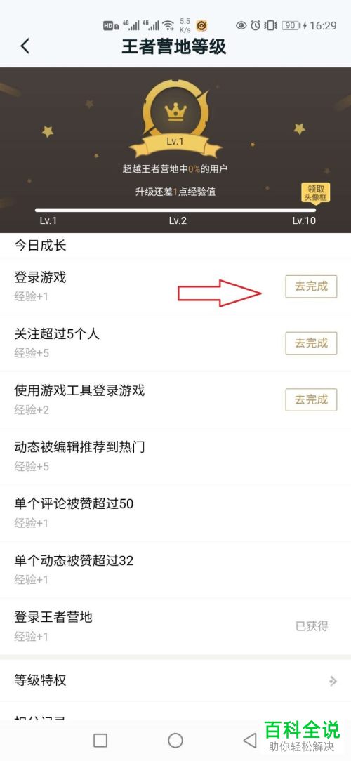 如何升级王者营地的等级