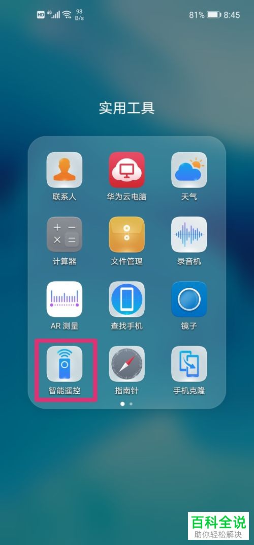如何使用华为mate30来充当空调遥控器