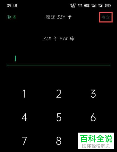 如何设置手机SIM卡锁定密码