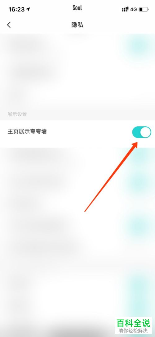 如何设置Soul不在主页显示夸夸墙
