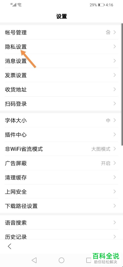如何设置使得他人能够在手机百度中通过手机号码搜索到自己