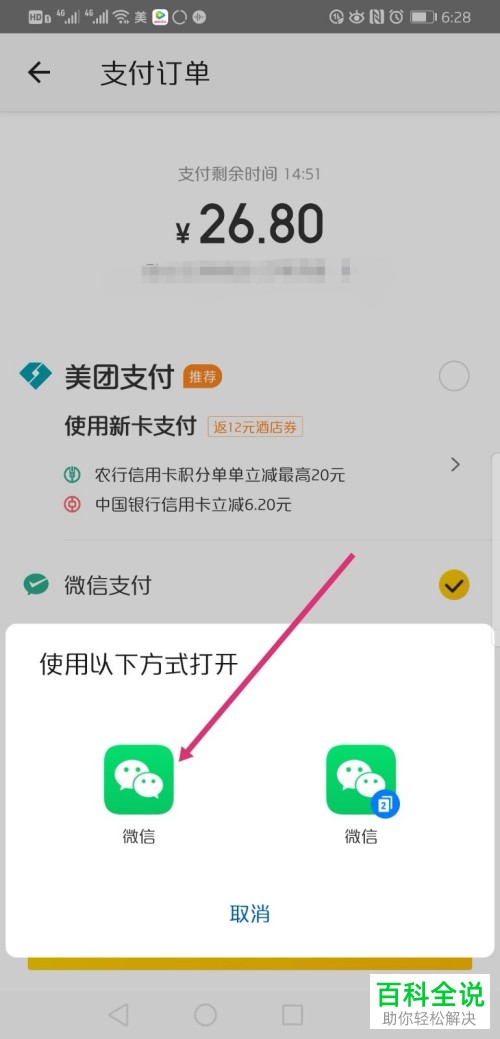 如何使用微信支付美团软件订购的外卖
