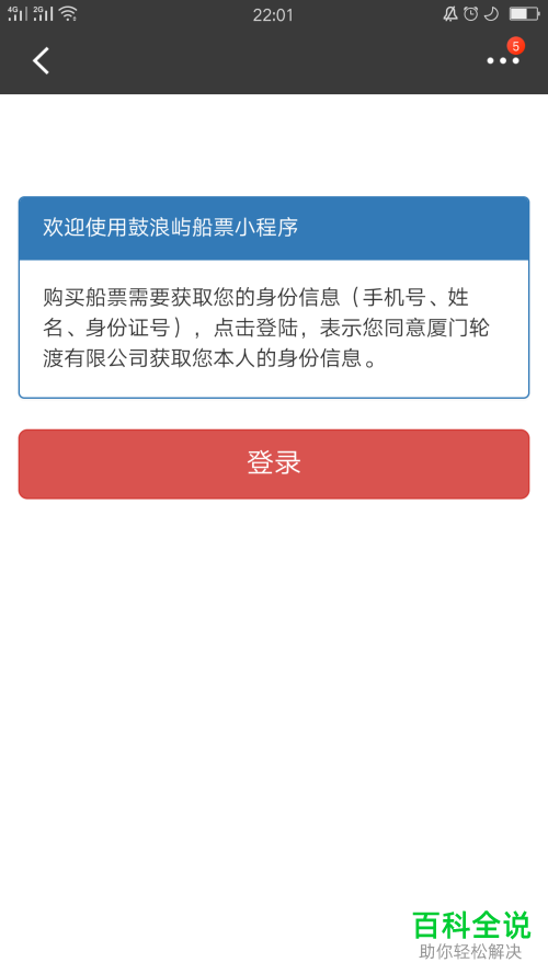 如何使用手机招行应用完成鼓浪屿船票的购买