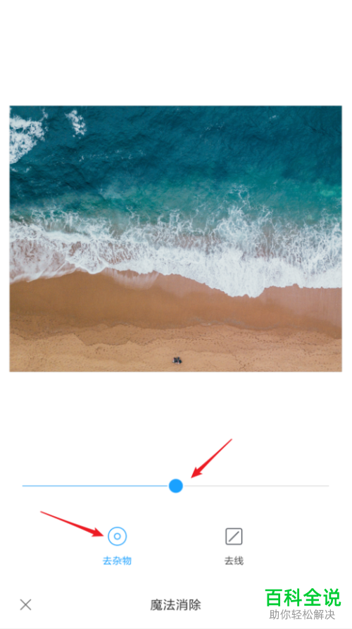 如何使用小米的手机相册去除相片杂质