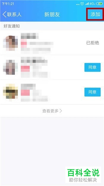 如何使用手机QQ中的二维码扫描功能