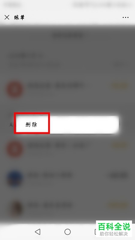 如何删除微信账单