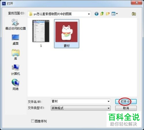 如何使用PS软件中的磁性套索工具提取图片中的图案？