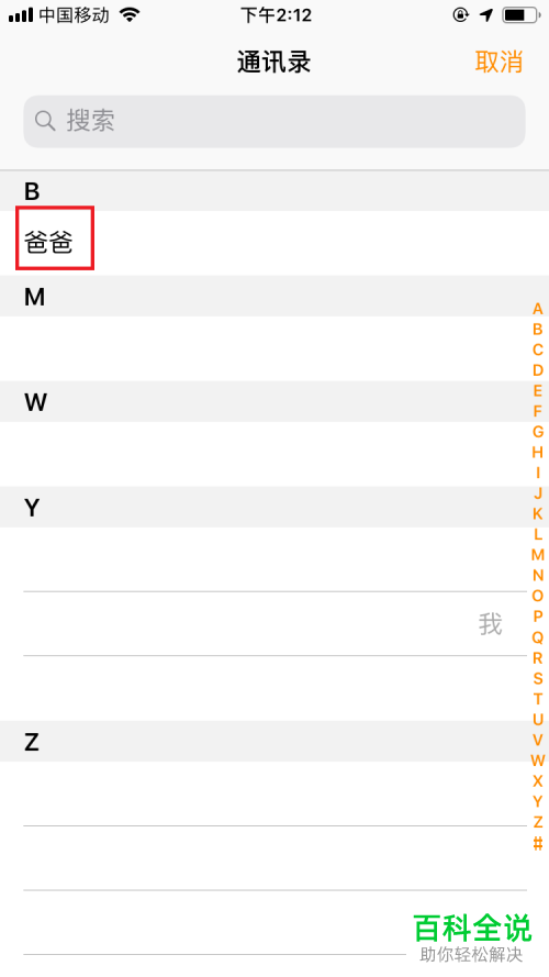 如何使用iPhone苹果手机中的查找朋友软件