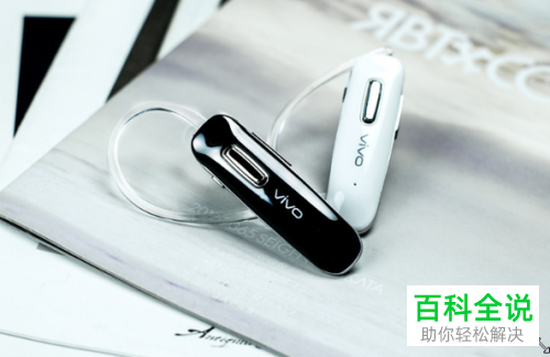 如何使用vivo的蓝牙耳机