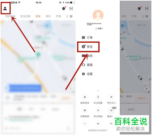 如何申请滴滴出行APP的实名认证