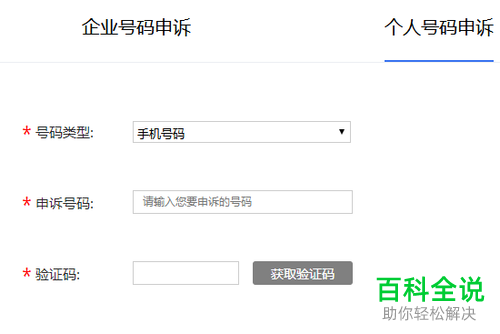 如何申请将被标注的手机号码取消标注