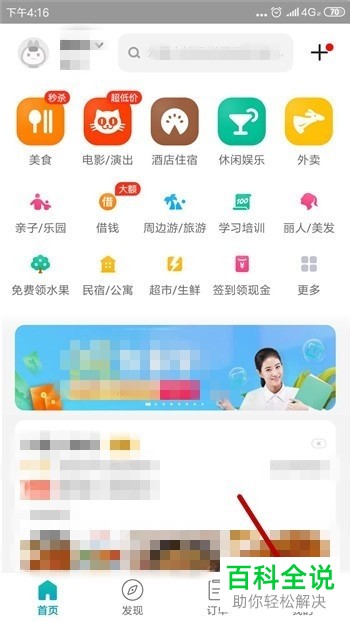 如何删除美团小美果园中的好友?