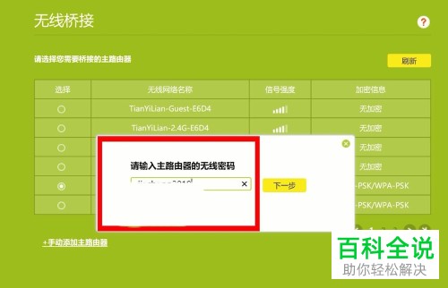 如何设置路由器无线桥接