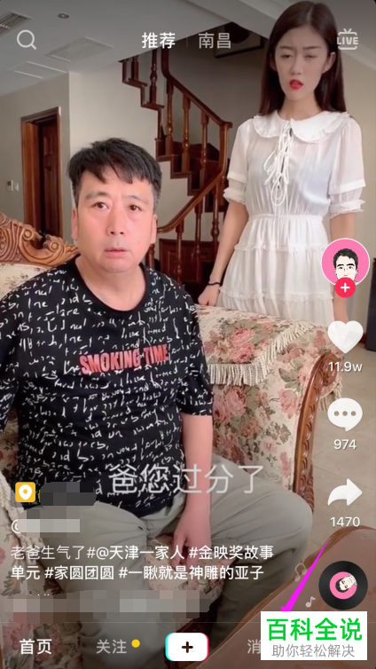 如何设置屏蔽抖音的群聊消息 抖音怎么打开群消息免打扰