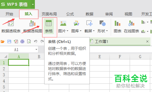 如何设置WPS表格的填充颜色