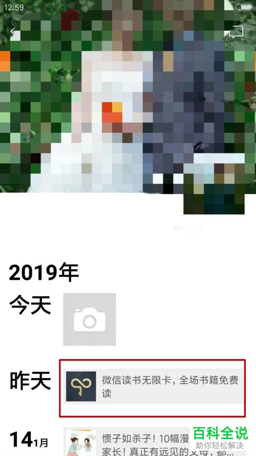 如何删除微信朋友圈中的消息