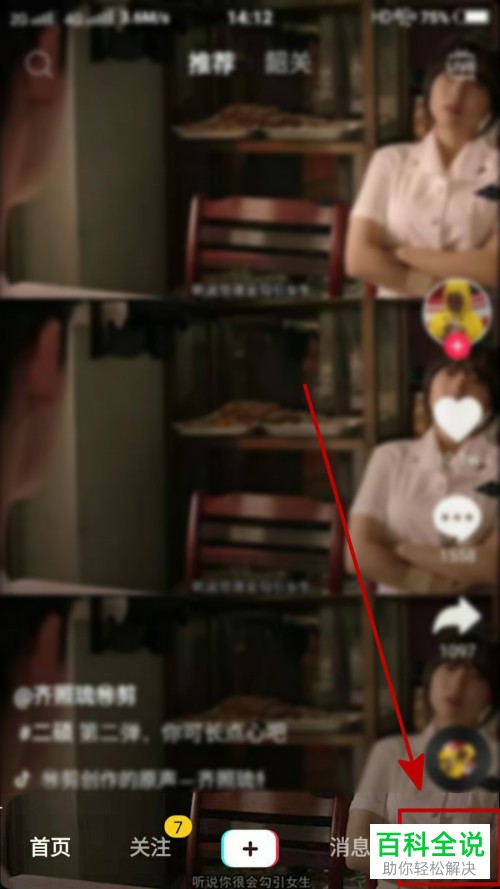 如何删除手机抖音中的聊天记录与会话